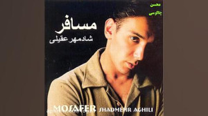 مسافر شادمهر عقیلی