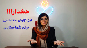 نتیجه اختصاصی آزمون خواب  خفاش
