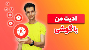 نحوه اضافه کردن اسکرین رکورد ر...