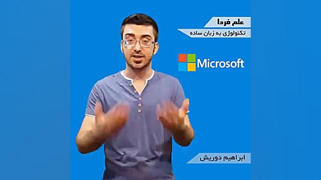 پاکسازی سرویس های مایکروسافت ا...