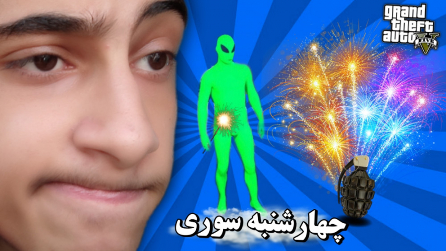 چهارشنبه سوری در gta v!!...جی...