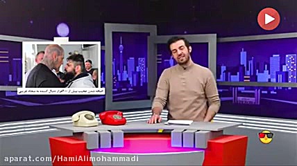 مارتین فورد و سجاد غریبی