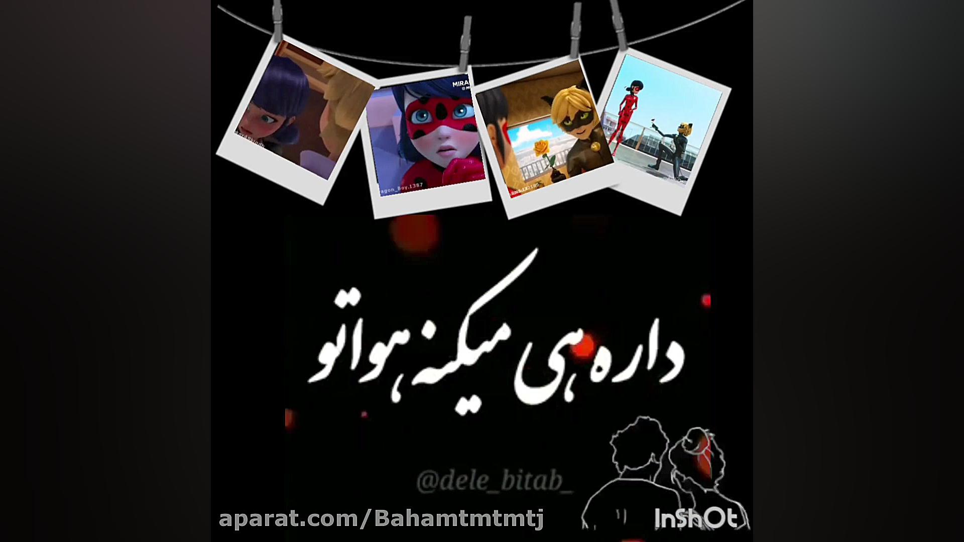 کلیپ دخترکفشدوزکی خودم درست کر...