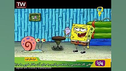 انیمیشن باب‌ اسفنجی | گری به ح...