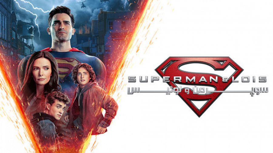 سریال سوپرمن و لویس - فصل 2 قسمت 5 - زیرنویس فارسی | Superman and Lois زمان2265ثانیه
