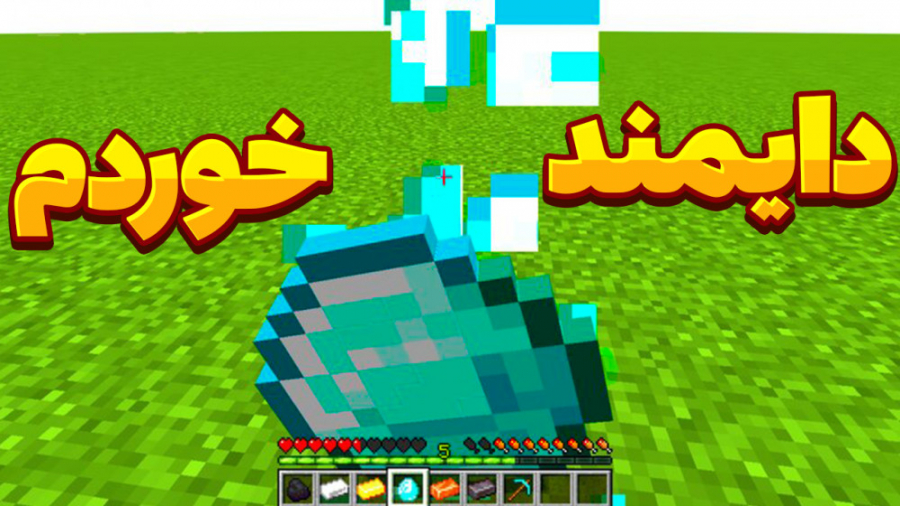 ماینکرفت اما میشه ایتم هارو بخ...