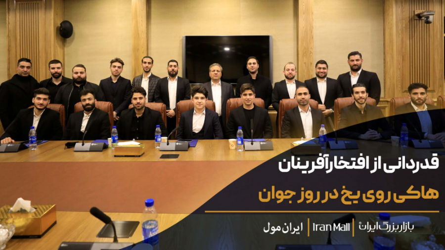 قدردانی از افتخار آفرینان ملی...