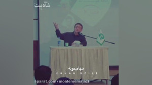 قضاوت دکتر انوشه (حتما ببینید)