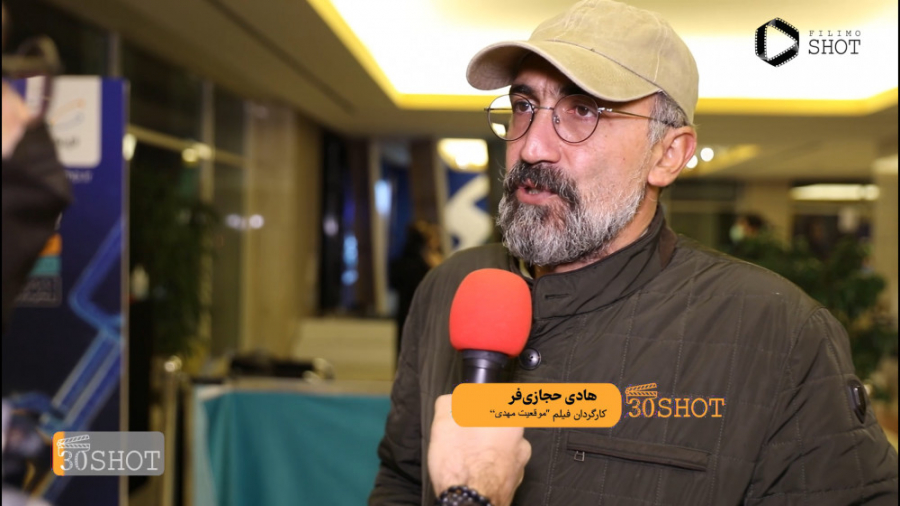 هادی حجازی فر درباره فیلم موقع...