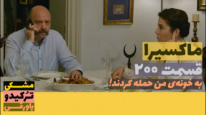 سریال ماکسیرا  ترانه ی زندگی ق...