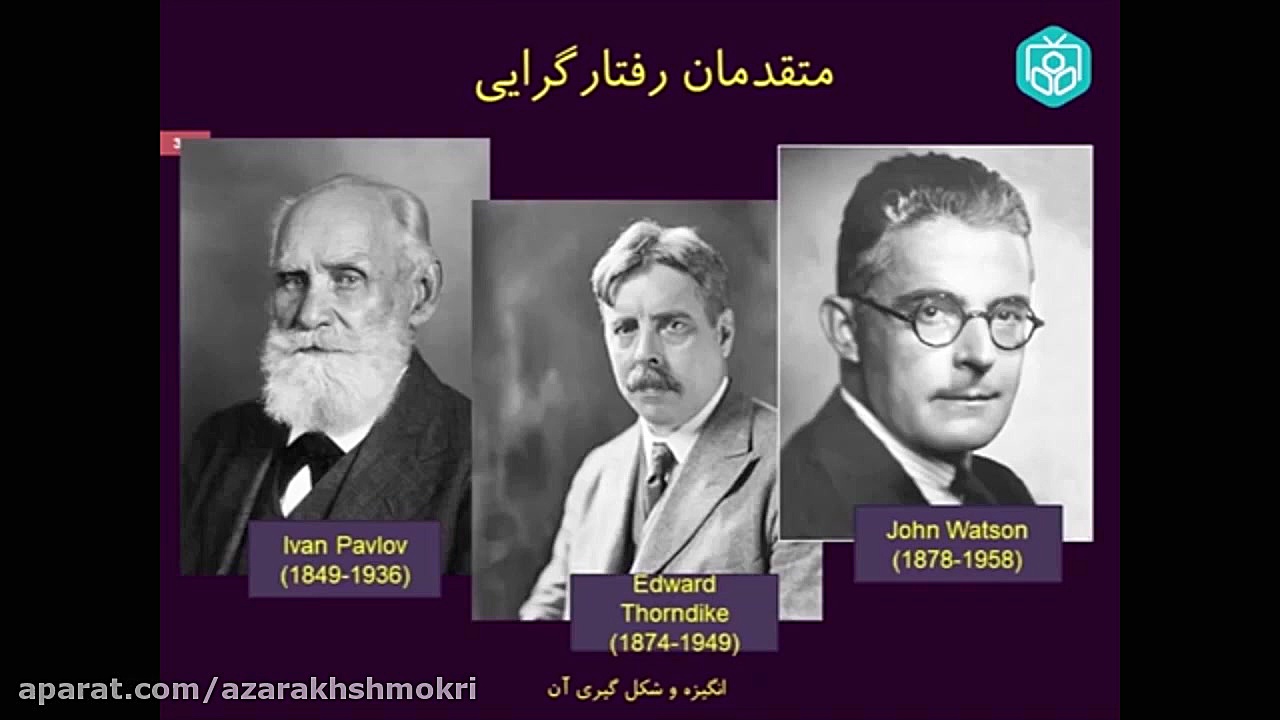 &quot;انگیزه و شکل گیری آن&quo...