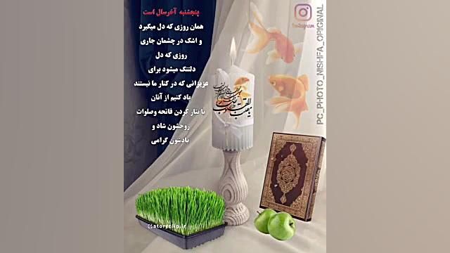 پنجشنبه آخر سال یاد عزیز آسمان...