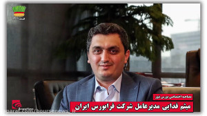 تبریک نوروزی میثم فدایی مدیرعا...