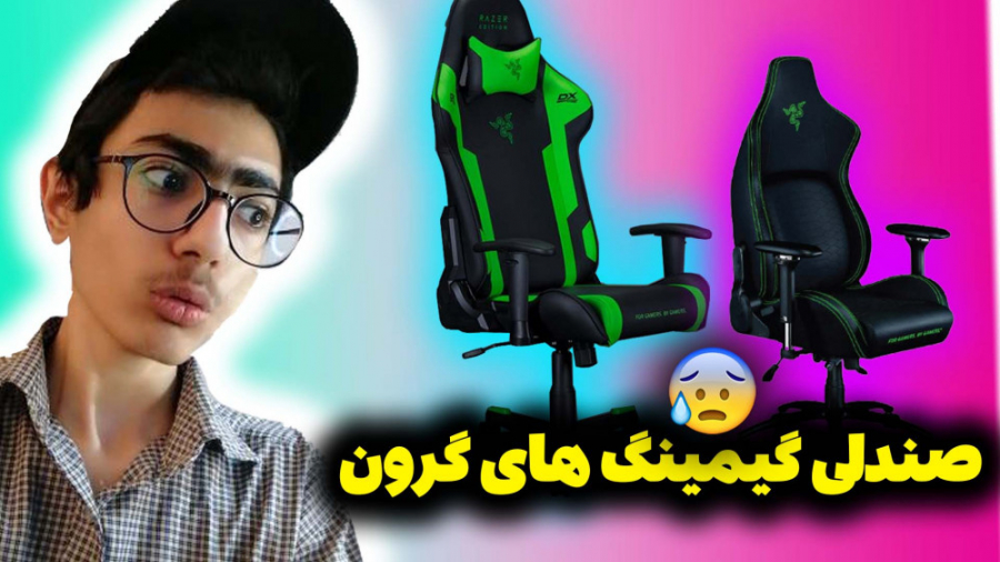 صندلی های گیمینگ میلیونی آمازو...