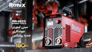 اینورتر جوشکاری 180 آمپر RH 46...