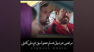 ترفند مخ زنی به سبک مجید صالحی...