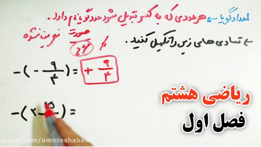 آموزش کامل ریاضی هشتم فصل ۱ |...