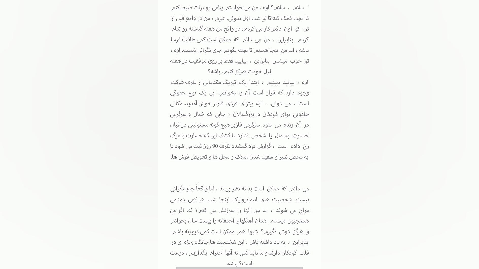 دیالوگ های فونگای تو فناف ی شب...