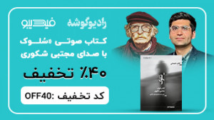 کتاب صوتی «سلوک» ب...