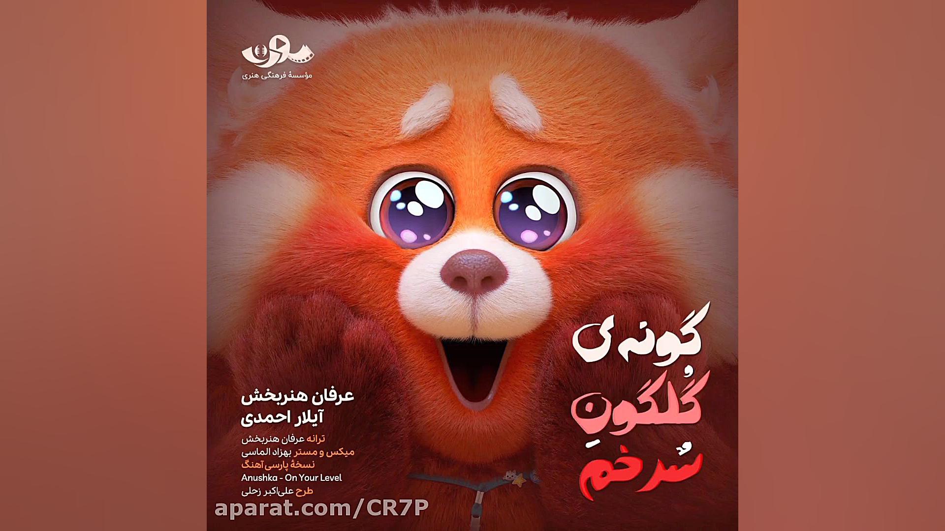 البوم اهنگ های انیمیشن قرمز شد...