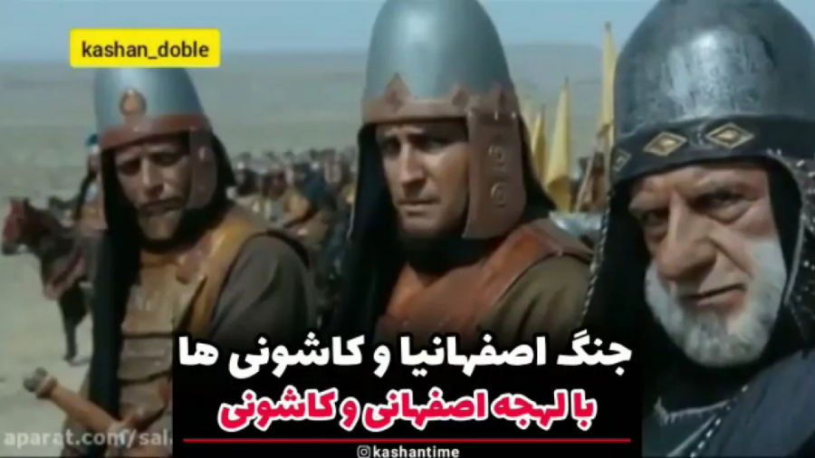 جنگ بین اصفهان و کاشان (طنز)