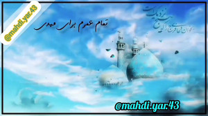 آهنگ امام زمان . کلیپ امام زما...