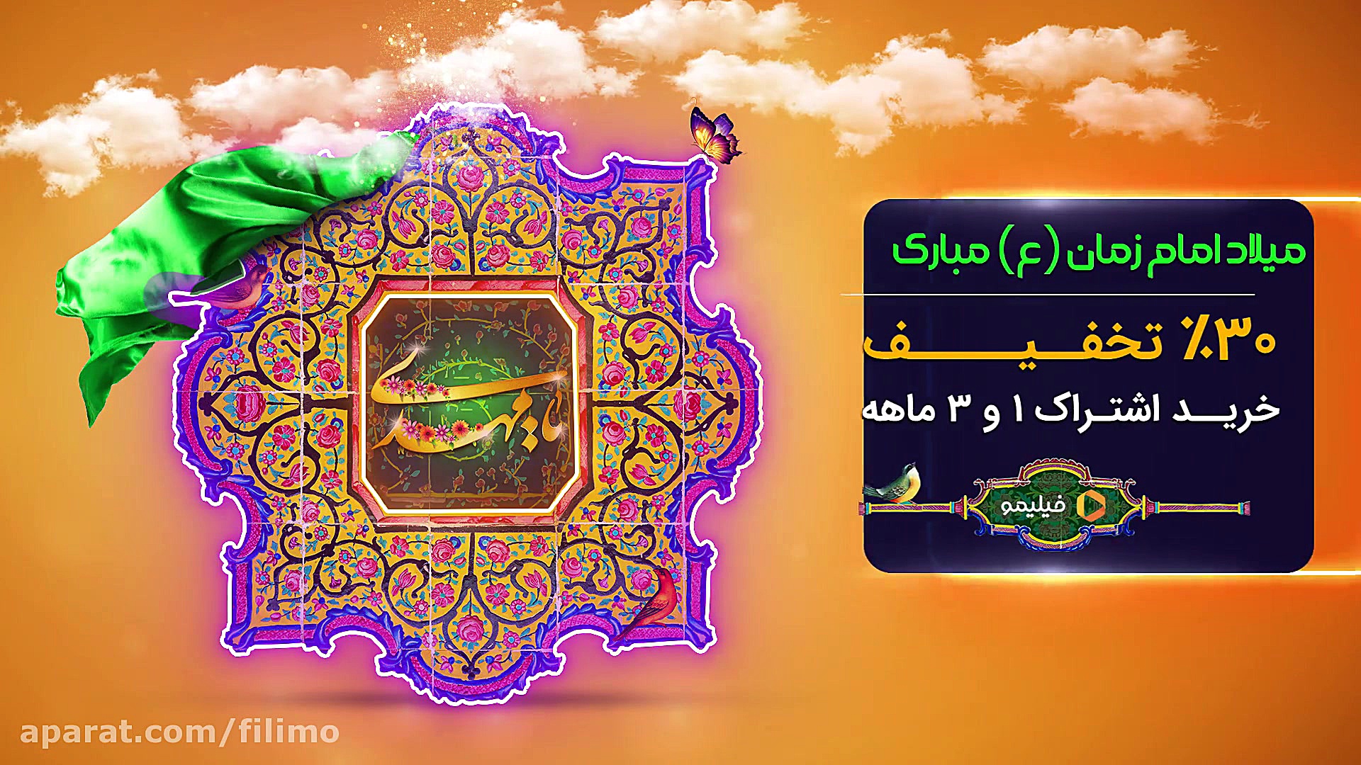 8ثانیه نیمه شعبان