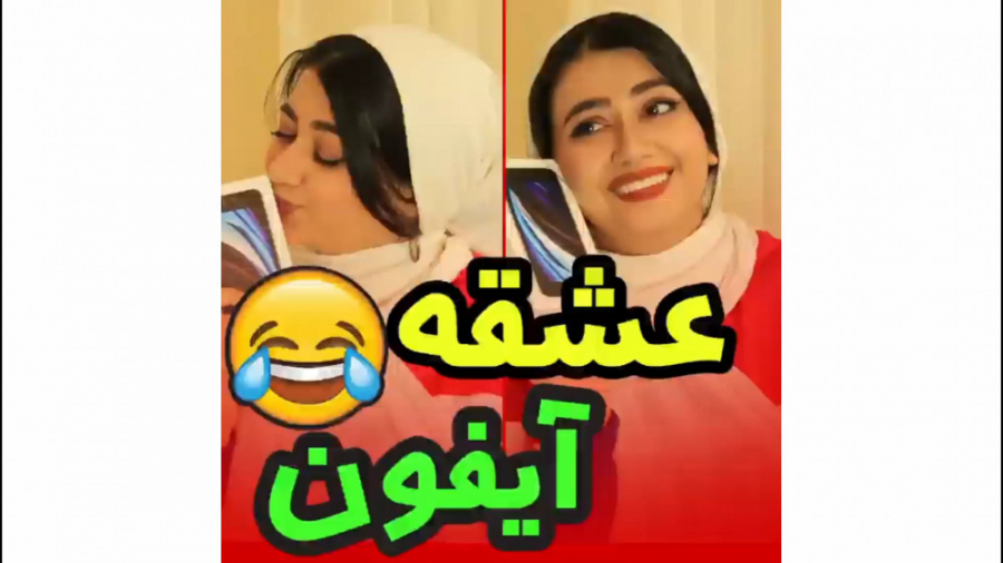 کلیپ سرنا امینی  طنز سرنا امین...