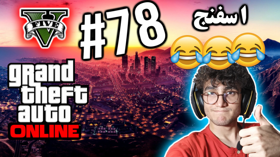 ARIANEO  GTA V Online  78 | جی...