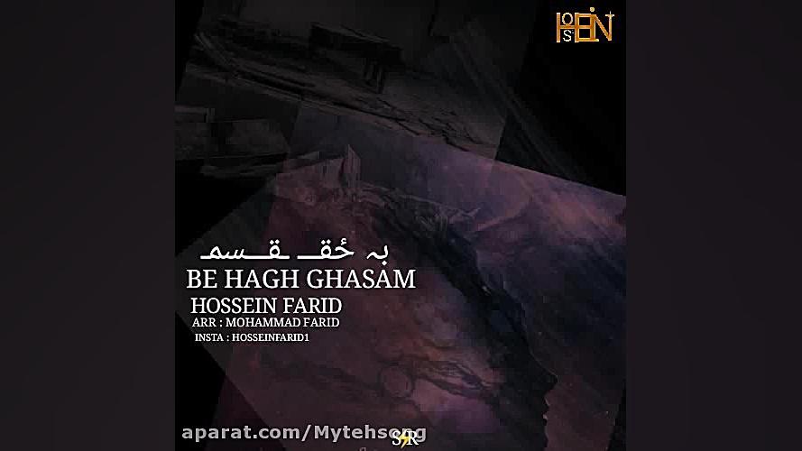 غمگین موزیک | اهنگ حسین فرید ب...