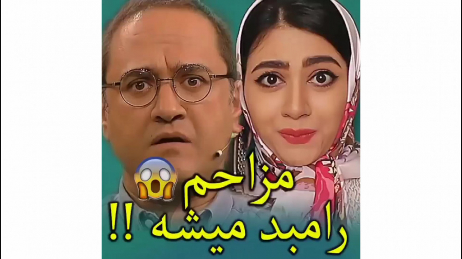 سرنا مزاحم رامبد میشه کلیپ سرن...