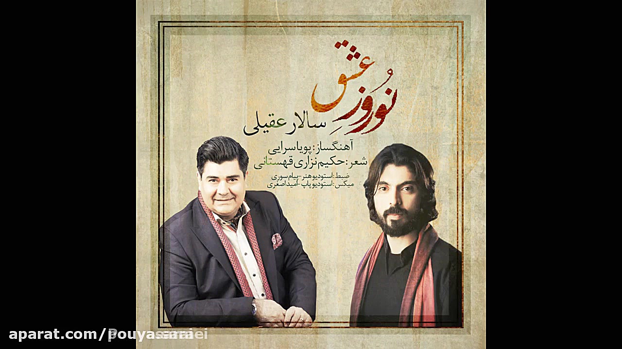 نوروز عشق با صدای سالار عقیلی...