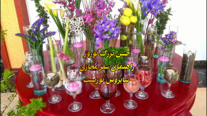 جشن نوروز باستانی شادباش سفره...