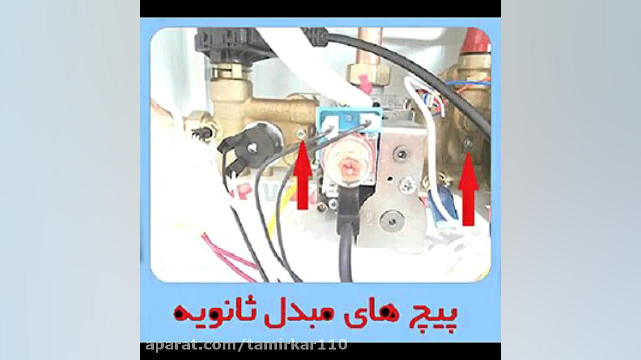 جرمگیری مبدل پکیج