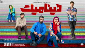 فیلم دینامیت به کارگردانی مسعو...