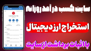 آموزش کسب درآمد دلاری در ایران...