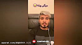 کلیپ های کامیار ۶۹۶ قسمت ۱۶