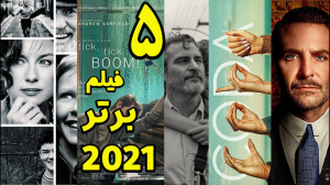 بهترین فیلم، سریال و انیمیشن ه...