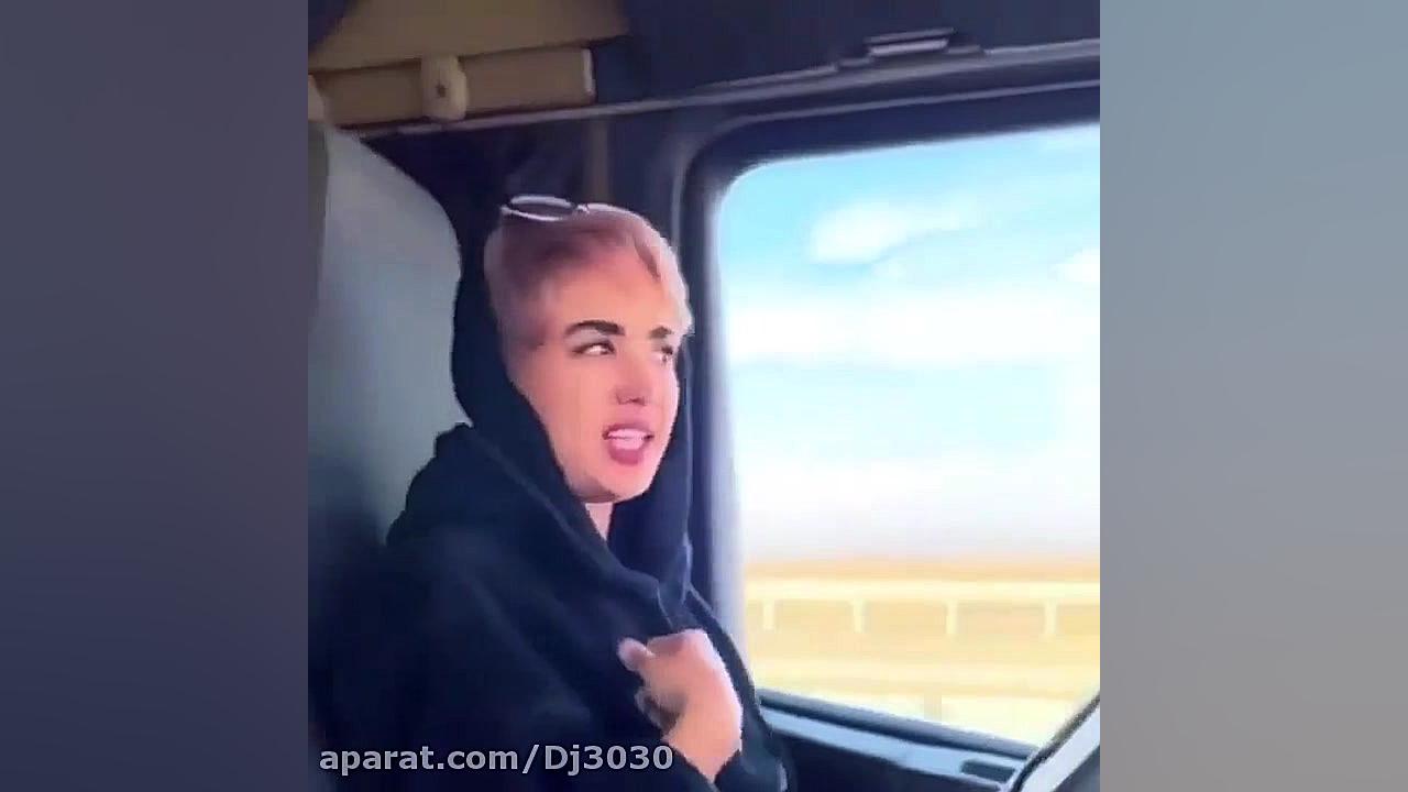 دابسمش دختر ایرانی