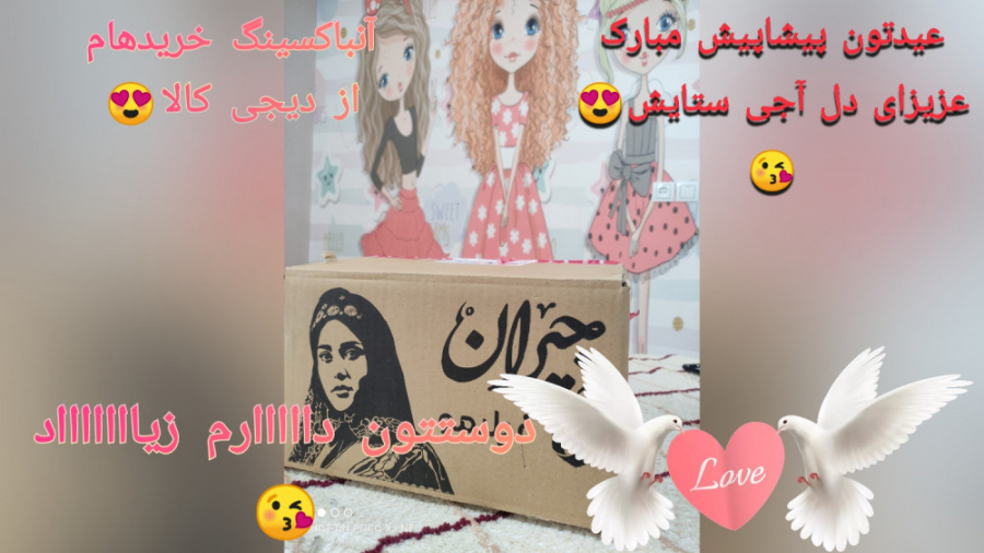 آنباکسینگ از دیجی کالا ( ˘ &su...