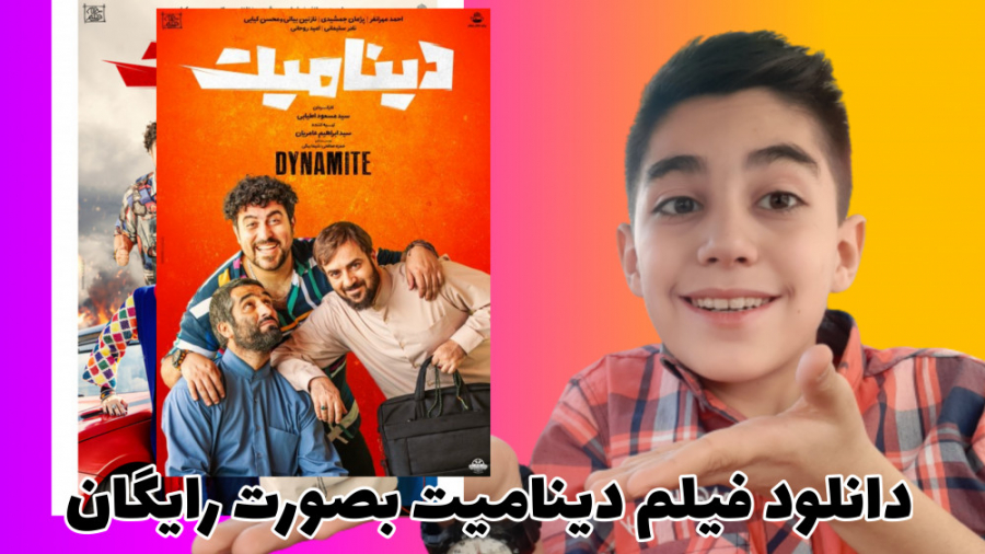 دانلود فیلم دینامیت بصورت کامل...
