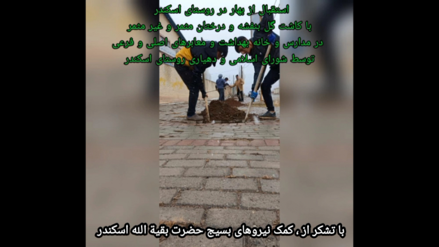 کاشت درخت ۱۴۰۱ در روستای اسکند...