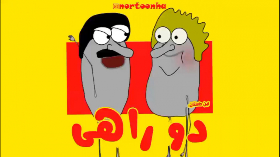 عیدی به آرایشگر انیمیشن کوتاه...