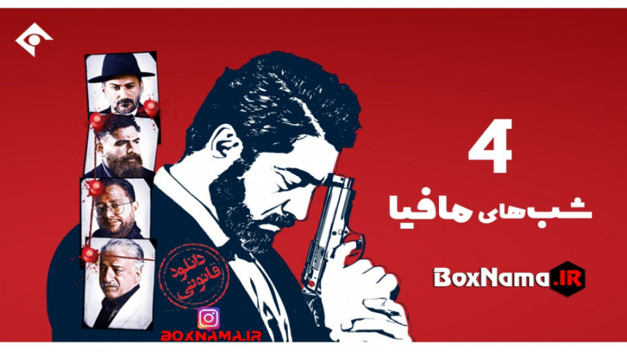 دانلود سریال شب های مافیا 4 فص...