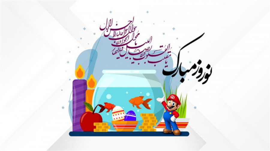 سال ۱۴۰۱ مبارک | تبریک اعضای ت...