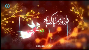 تبریک نوروز و شبکه اشراق