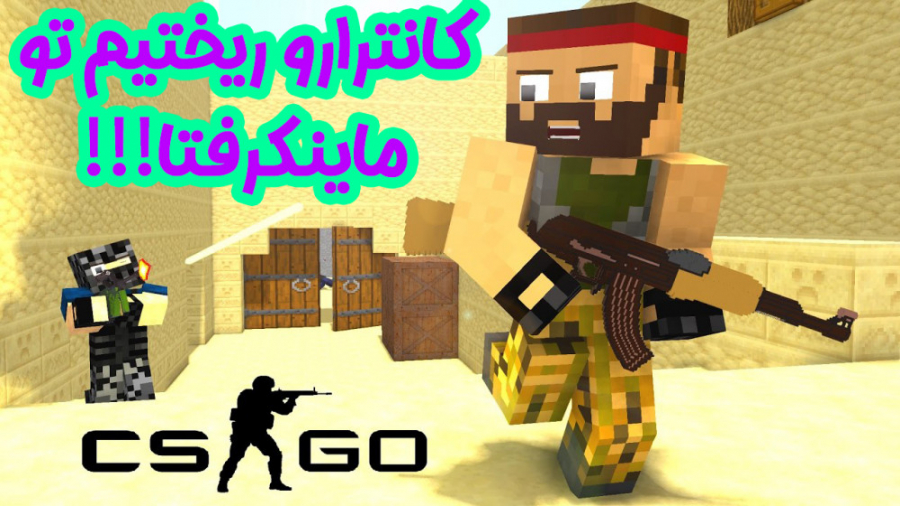 تو ماینکرفت کانتر بازی کردیم پ...