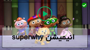 دانلود سریال سوپر وای