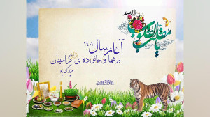 تبریک سال نو ۱۴۰۱