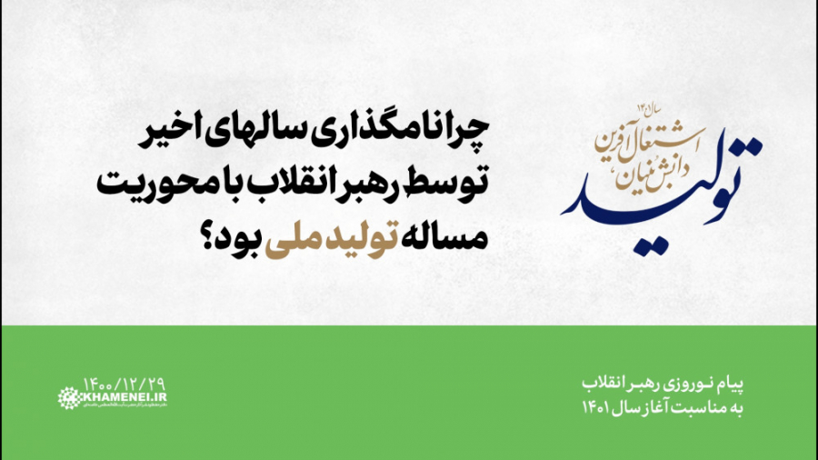 چرا نامگذاری سالهای اخیر توسط...